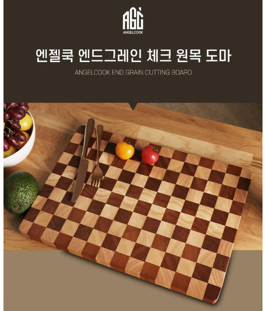 엔젤쿡 엔드그레인 체크 원목 도마